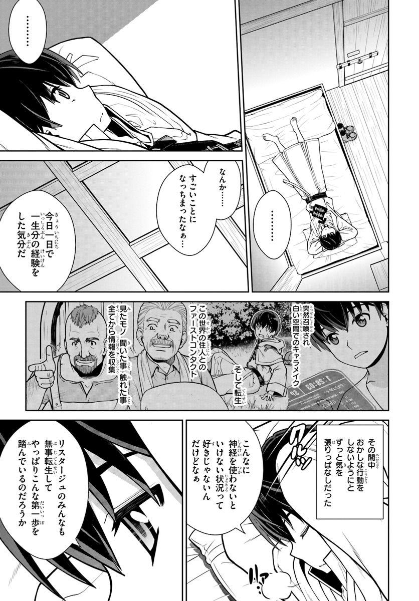 極振り拒否して手探りスタート！ 特化しないヒーラー、仲間と別れて旅に出る 第2話 - Page 17