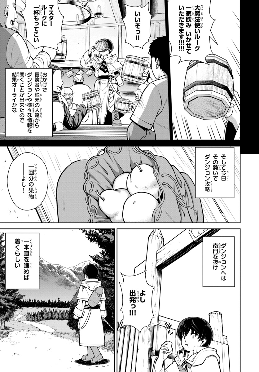 極振り拒否して手探りスタート！ 特化しないヒーラー、仲間と別れて旅に出る 第2話 - Page 23