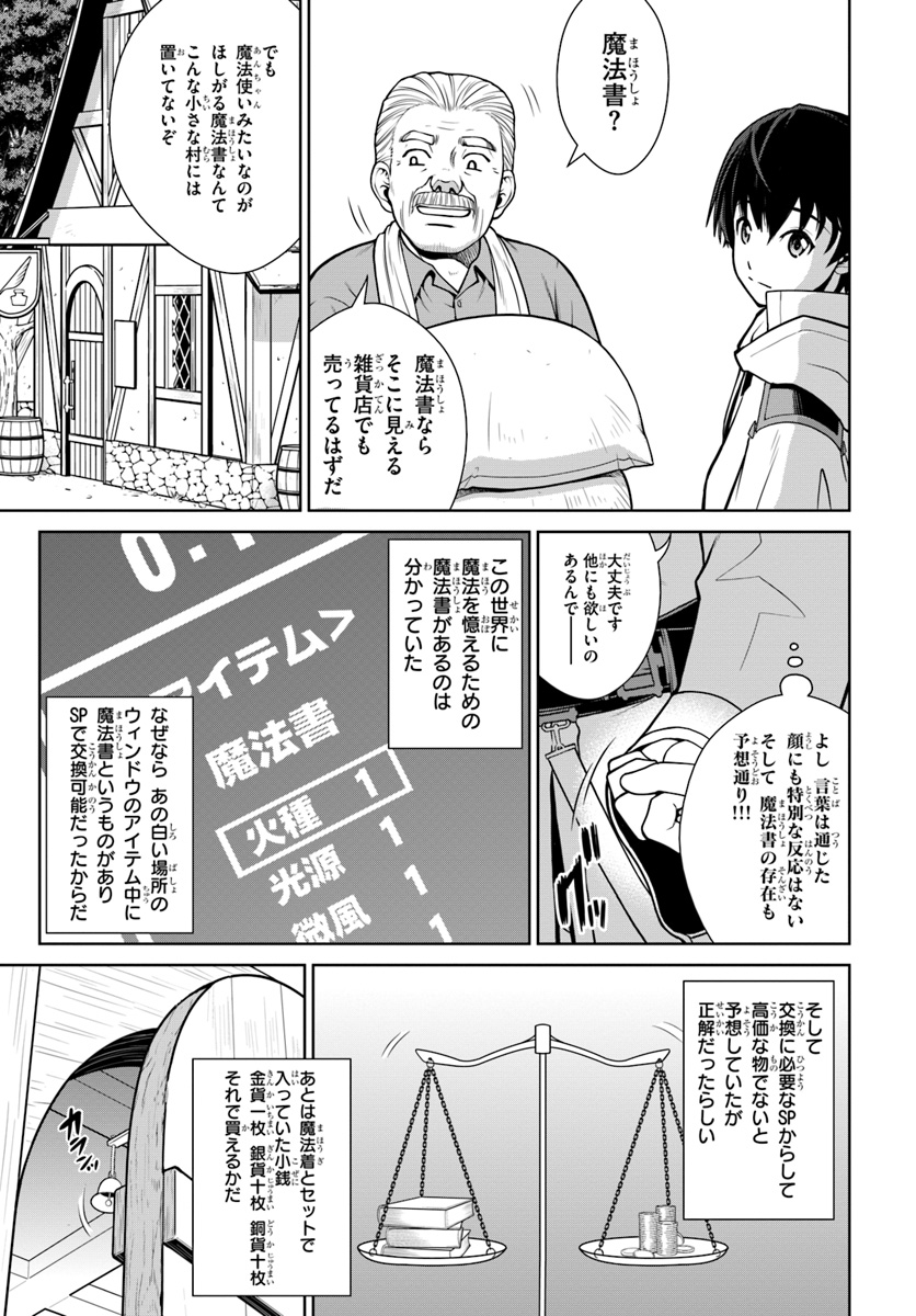 極振り拒否して手探りスタート！ 特化しないヒーラー、仲間と別れて旅に出る 第2話 - Page 5