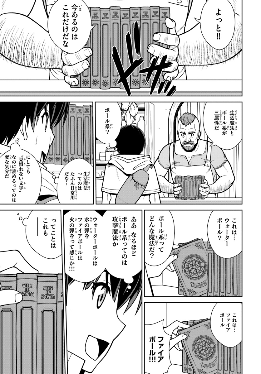 極振り拒否して手探りスタート！ 特化しないヒーラー、仲間と別れて旅に出る 第2話 - Page 7