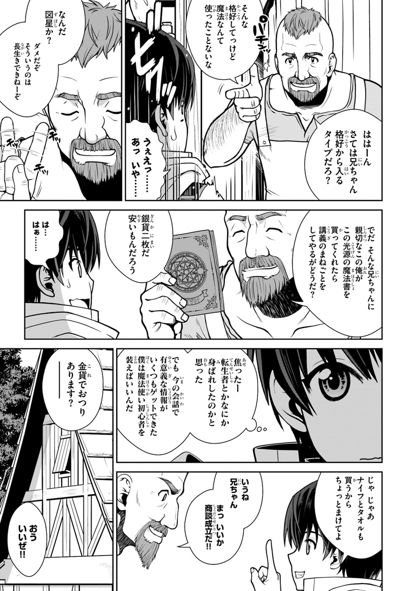 極振り拒否して手探りスタート！ 特化しないヒーラー、仲間と別れて旅に出る 第2話 - Page 9