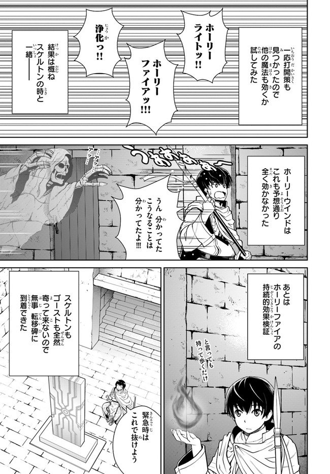 極振り拒否して手探りスタート！ 特化しないヒーラー、仲間と別れて旅に出る 第22話 - Page 17