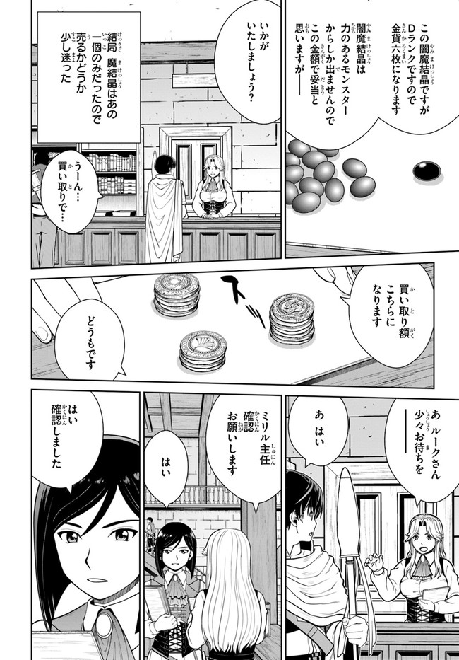 極振り拒否して手探りスタート！ 特化しないヒーラー、仲間と別れて旅に出る 第22話 - Page 18