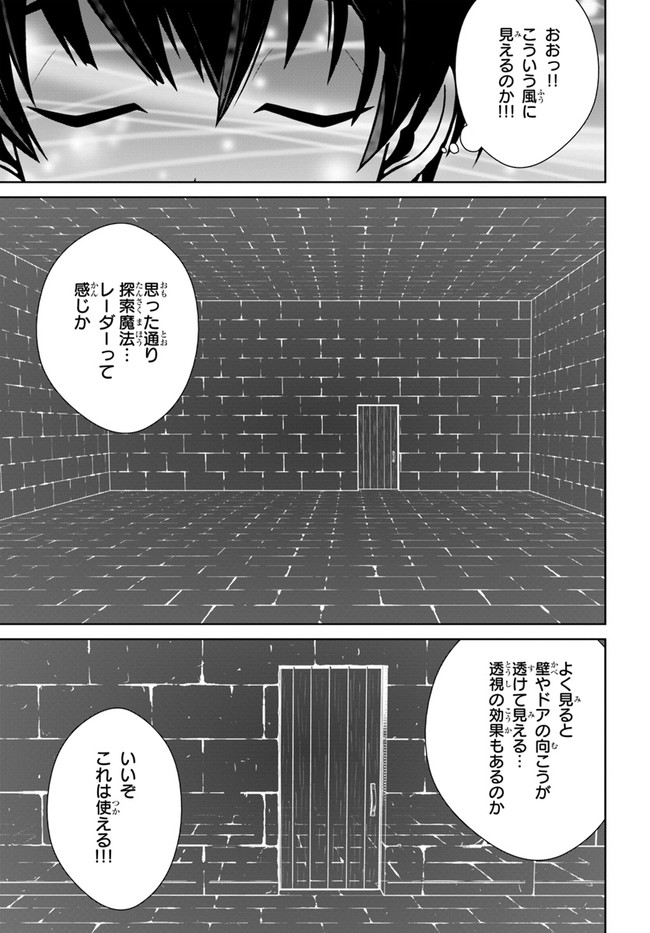 極振り拒否して手探りスタート！ 特化しないヒーラー、仲間と別れて旅に出る 第23話 - Page 11