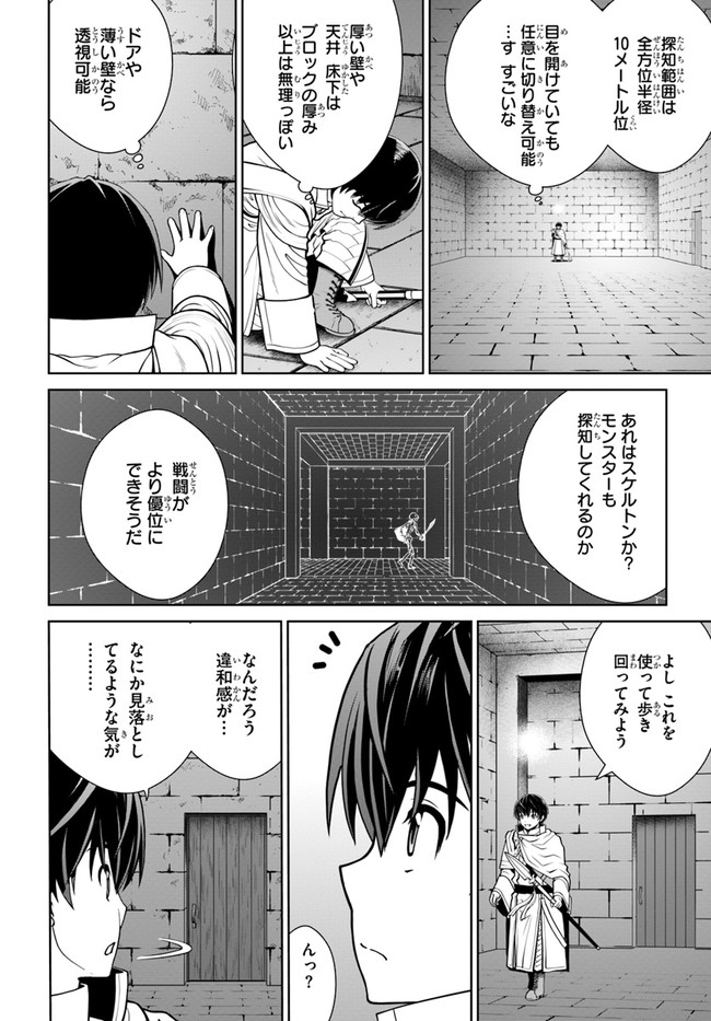 極振り拒否して手探りスタート！ 特化しないヒーラー、仲間と別れて旅に出る 第23話 - Page 12