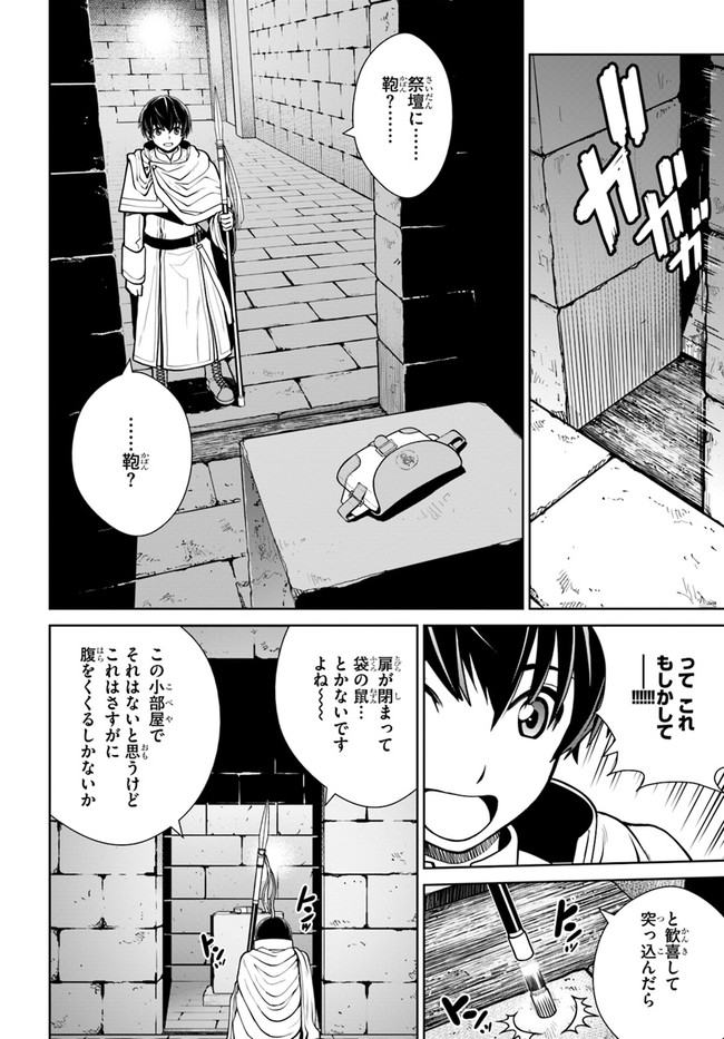 極振り拒否して手探りスタート！ 特化しないヒーラー、仲間と別れて旅に出る 第23話 - Page 18