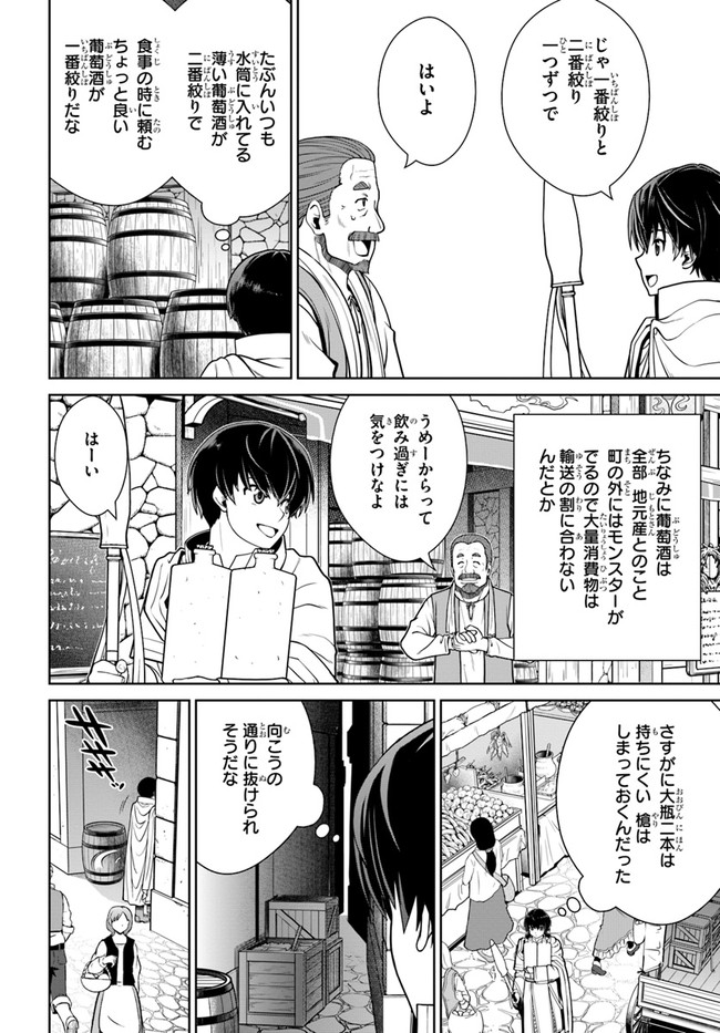 極振り拒否して手探りスタート！ 特化しないヒーラー、仲間と別れて旅に出る 第24話 - Page 12