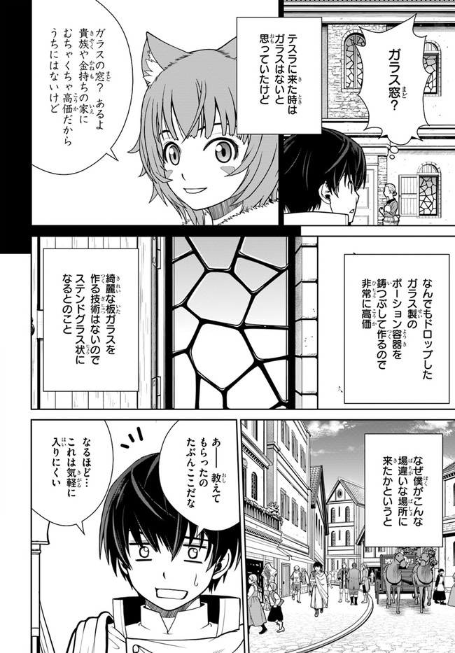 極振り拒否して手探りスタート！ 特化しないヒーラー、仲間と別れて旅に出る 第24話 - Page 14