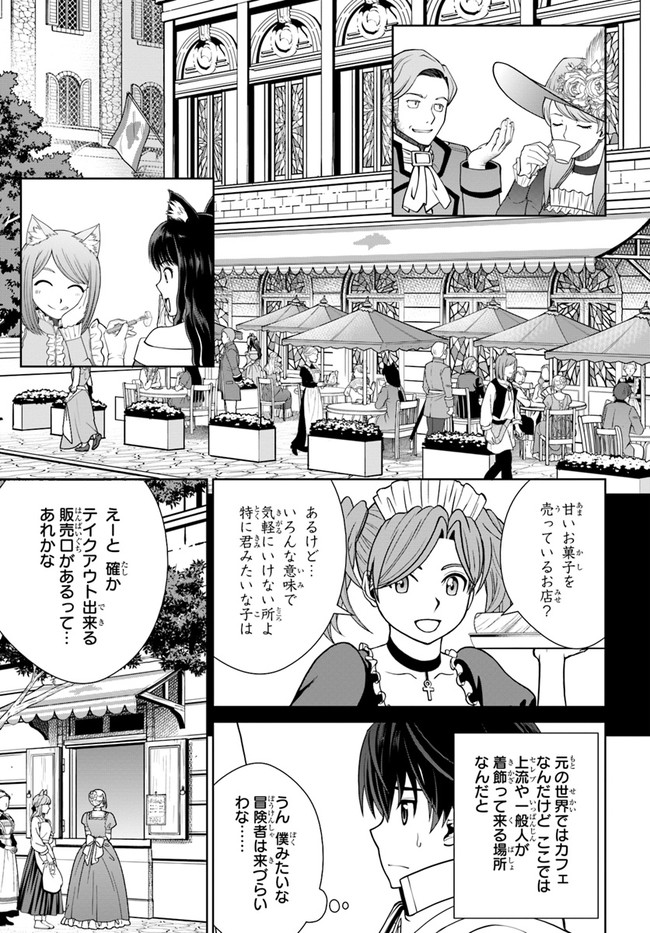 極振り拒否して手探りスタート！ 特化しないヒーラー、仲間と別れて旅に出る 第24話 - Page 15