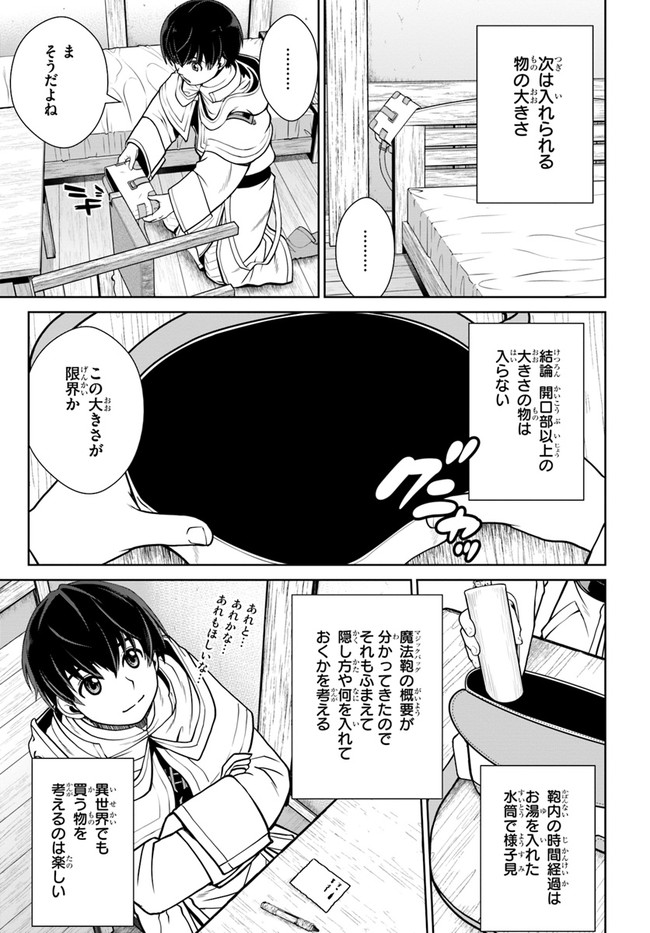 極振り拒否して手探りスタート！ 特化しないヒーラー、仲間と別れて旅に出る 第24話 - Page 9