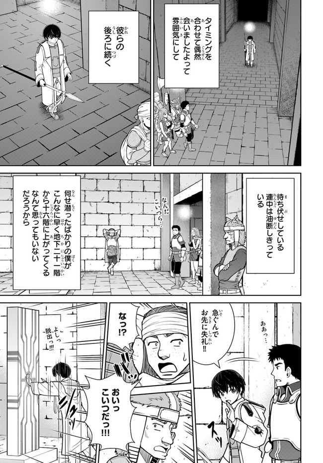 極振り拒否して手探りスタート！ 特化しないヒーラー、仲間と別れて旅に出る 第26話 - Page 11