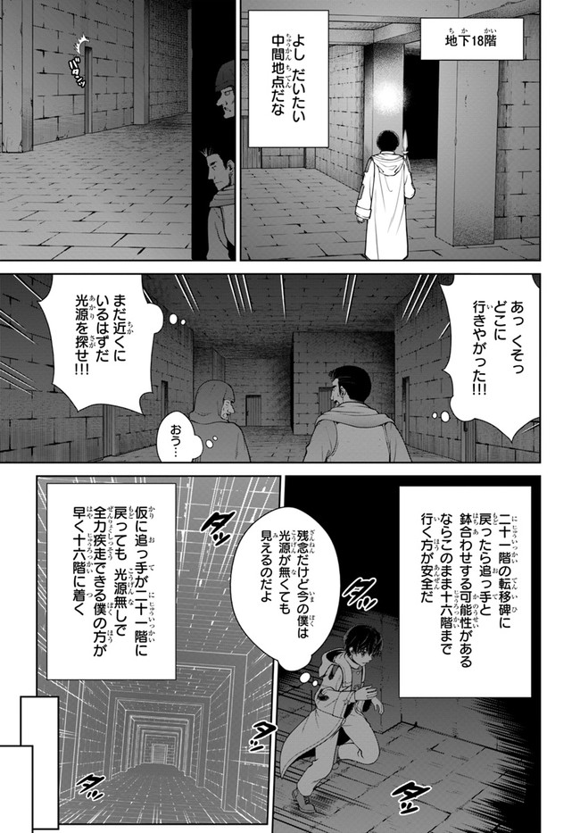 極振り拒否して手探りスタート！ 特化しないヒーラー、仲間と別れて旅に出る 第26話 - Page 9