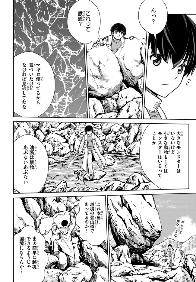 極振り拒否して手探りスタート！ 特化しないヒーラー、仲間と別れて旅に出る 第28話 - Page 12