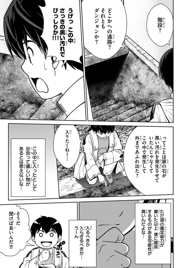 極振り拒否して手探りスタート！ 特化しないヒーラー、仲間と別れて旅に出る 第28話 - Page 19