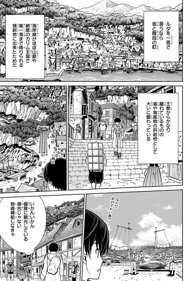 極振り拒否して手探りスタート！ 特化しないヒーラー、仲間と別れて旅に出る 第28話 - Page 7