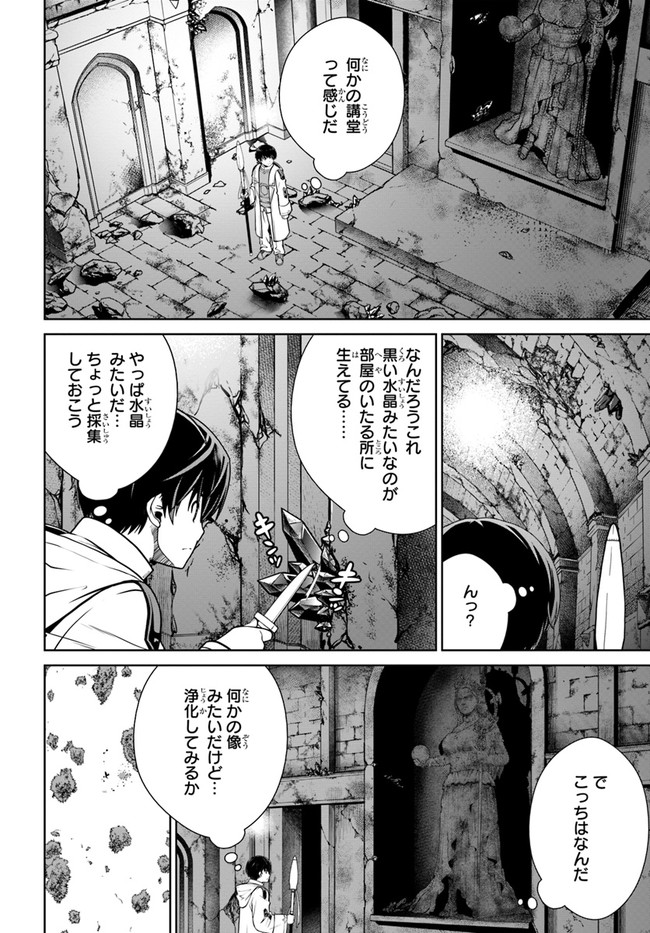 極振り拒否して手探りスタート！ 特化しないヒーラー、仲間と別れて旅に出る 第29話 - Page 12