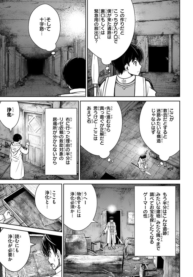 極振り拒否して手探りスタート！ 特化しないヒーラー、仲間と別れて旅に出る 第29話 - Page 15