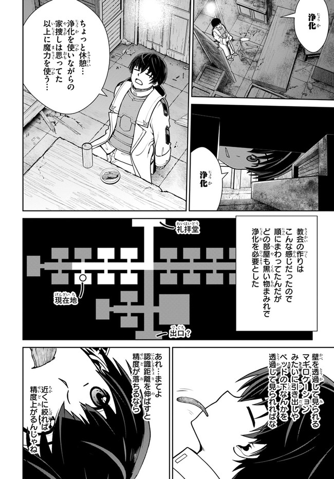 極振り拒否して手探りスタート！ 特化しないヒーラー、仲間と別れて旅に出る 第29話 - Page 16