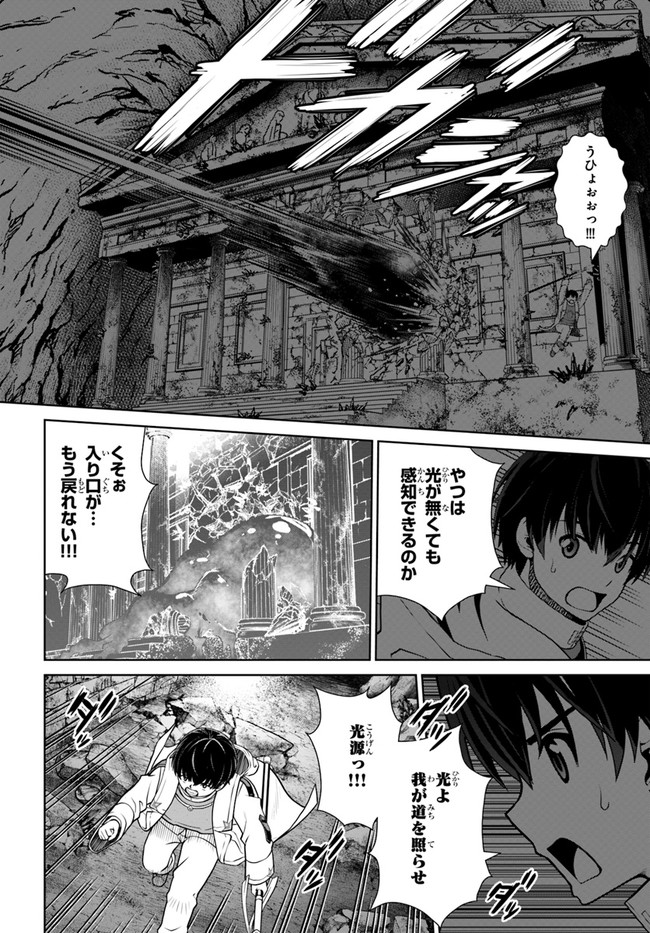 極振り拒否して手探りスタート！ 特化しないヒーラー、仲間と別れて旅に出る 第29話 - Page 24