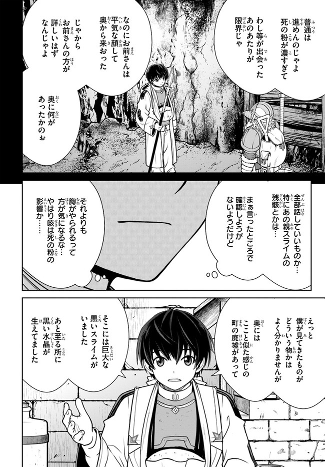 極振り拒否して手探りスタート！ 特化しないヒーラー、仲間と別れて旅に出る 第31話 - Page 10