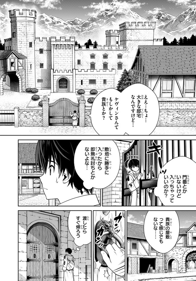 極振り拒否して手探りスタート！ 特化しないヒーラー、仲間と別れて旅に出る 第35話 - Page 8