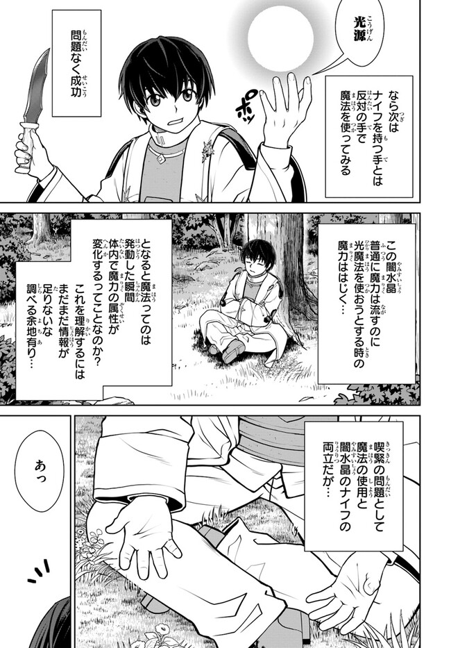 極振り拒否して手探りスタート！ 特化しないヒーラー、仲間と別れて旅に出る 第38話 - Page 5