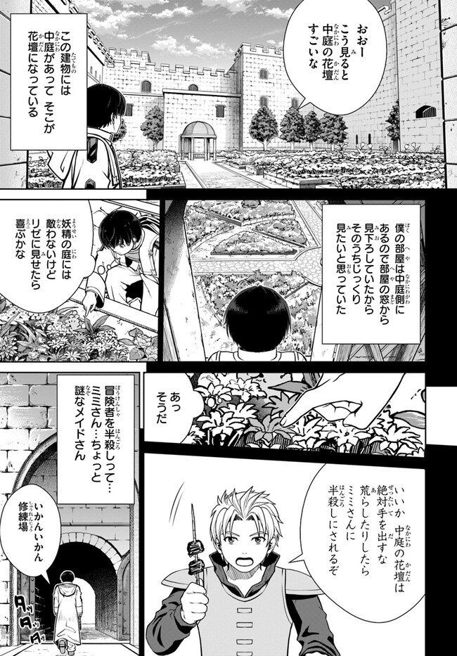 極振り拒否して手探りスタート！ 特化しないヒーラー、仲間と別れて旅に出る 第38話 - Page 7