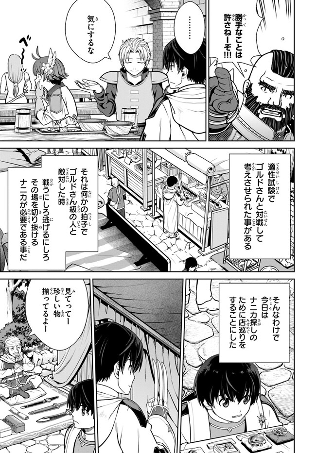 極振り拒否して手探りスタート！ 特化しないヒーラー、仲間と別れて旅に出る 第39話 - Page 13