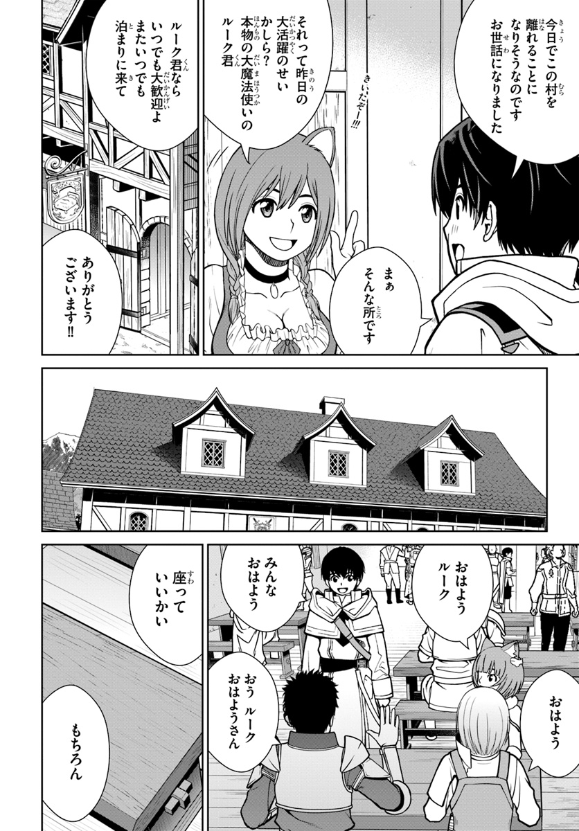 極振り拒否して手探りスタート！ 特化しないヒーラー、仲間と別れて旅に出る 第4話 - Page 16