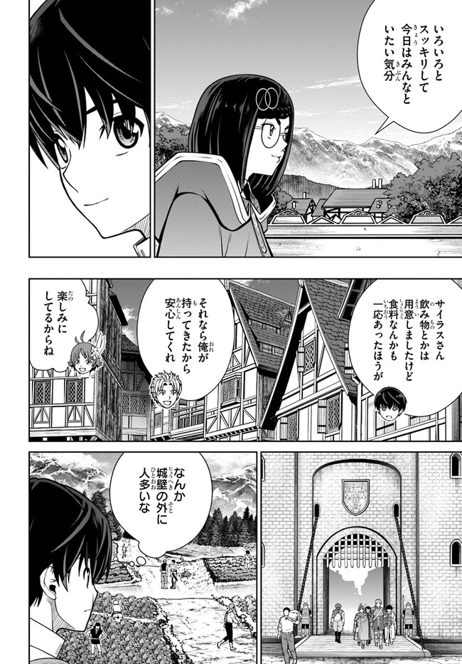 極振り拒否して手探りスタート！ 特化しないヒーラー、仲間と別れて旅に出る 第42話 - Page 4