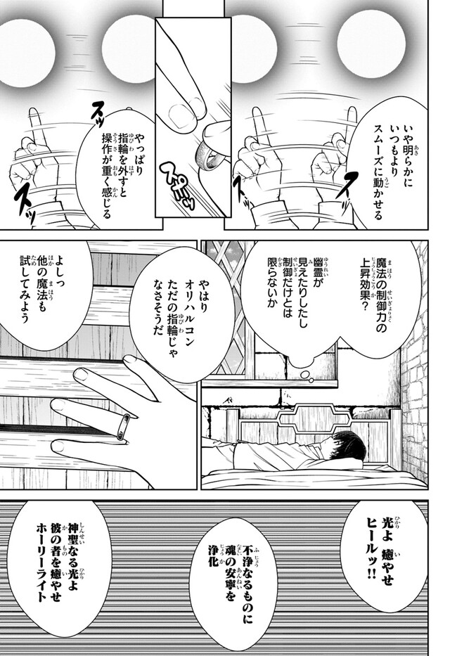 極振り拒否して手探りスタート！ 特化しないヒーラー、仲間と別れて旅に出る 第43話 - Page 7