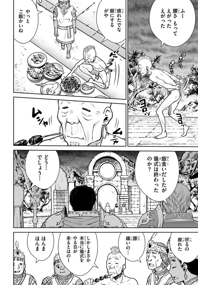 極振り拒否して手探りスタート！ 特化しないヒーラー、仲間と別れて旅に出る 第44話 - Page 14