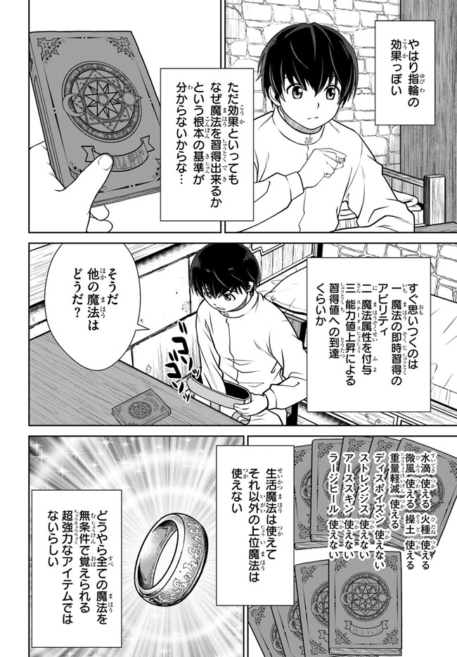 極振り拒否して手探りスタート！ 特化しないヒーラー、仲間と別れて旅に出る 第45話 - Page 2