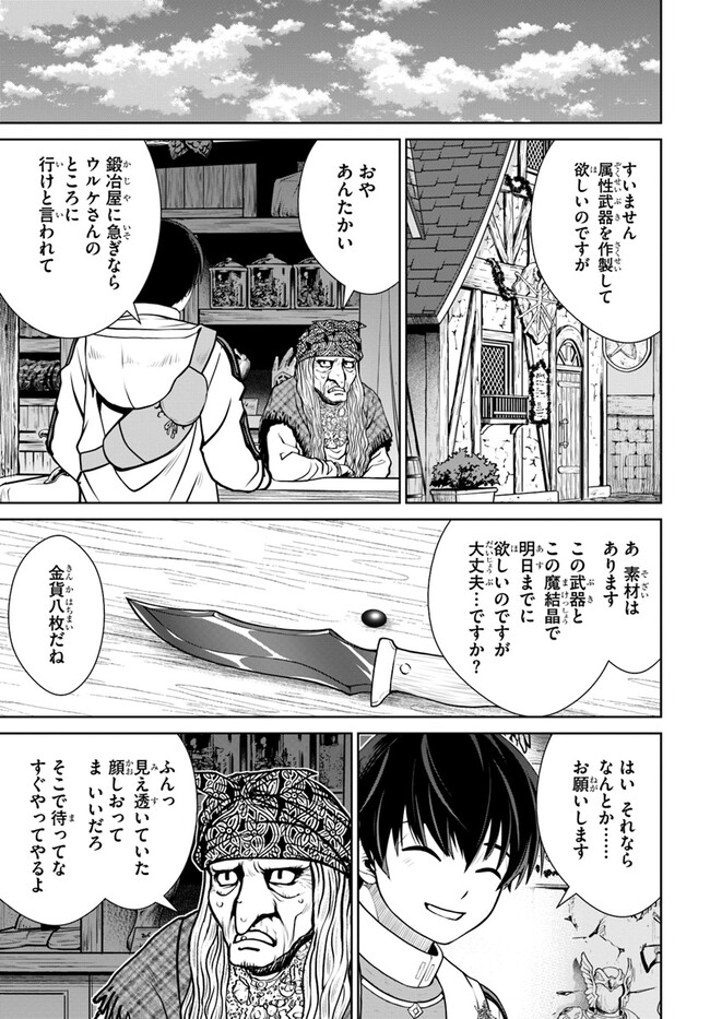 極振り拒否して手探りスタート！ 特化しないヒーラー、仲間と別れて旅に出る 第47話 - Page 5