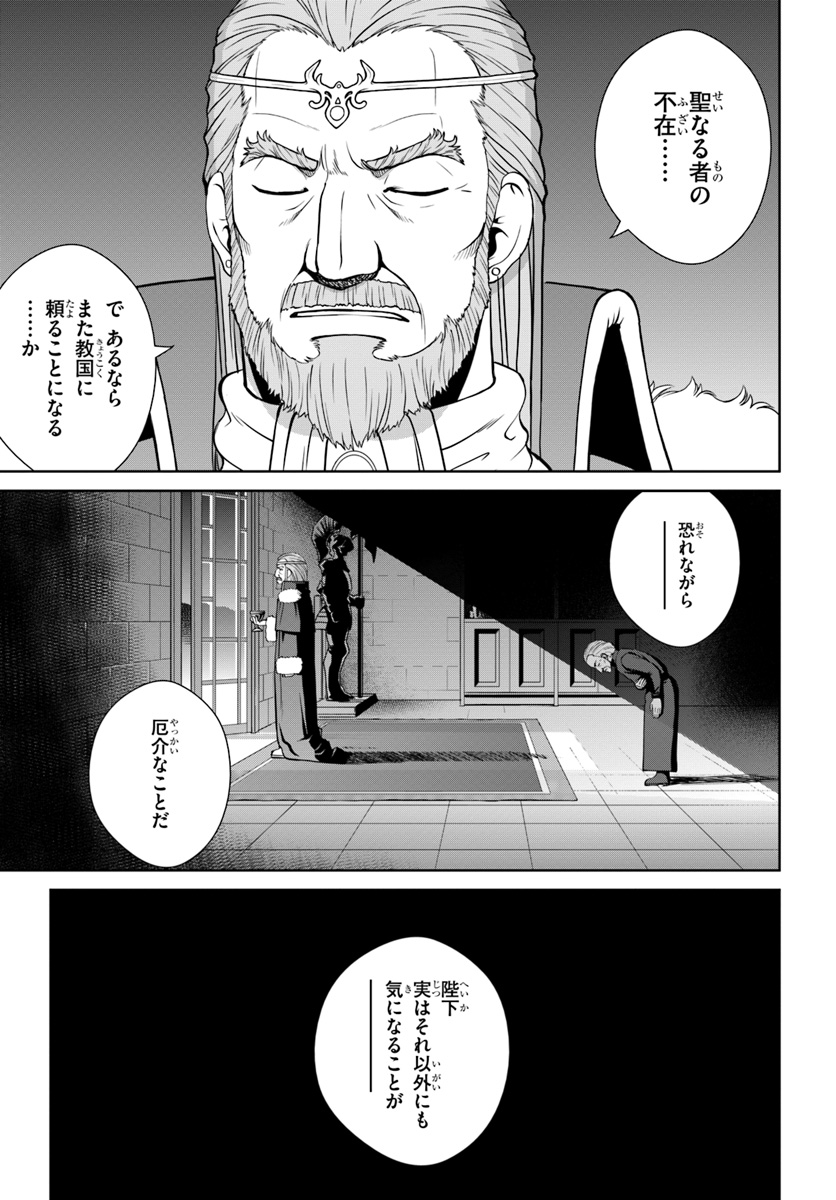 極振り拒否して手探りスタート！ 特化しないヒーラー、仲間と別れて旅に出る 第5話 - Page 13