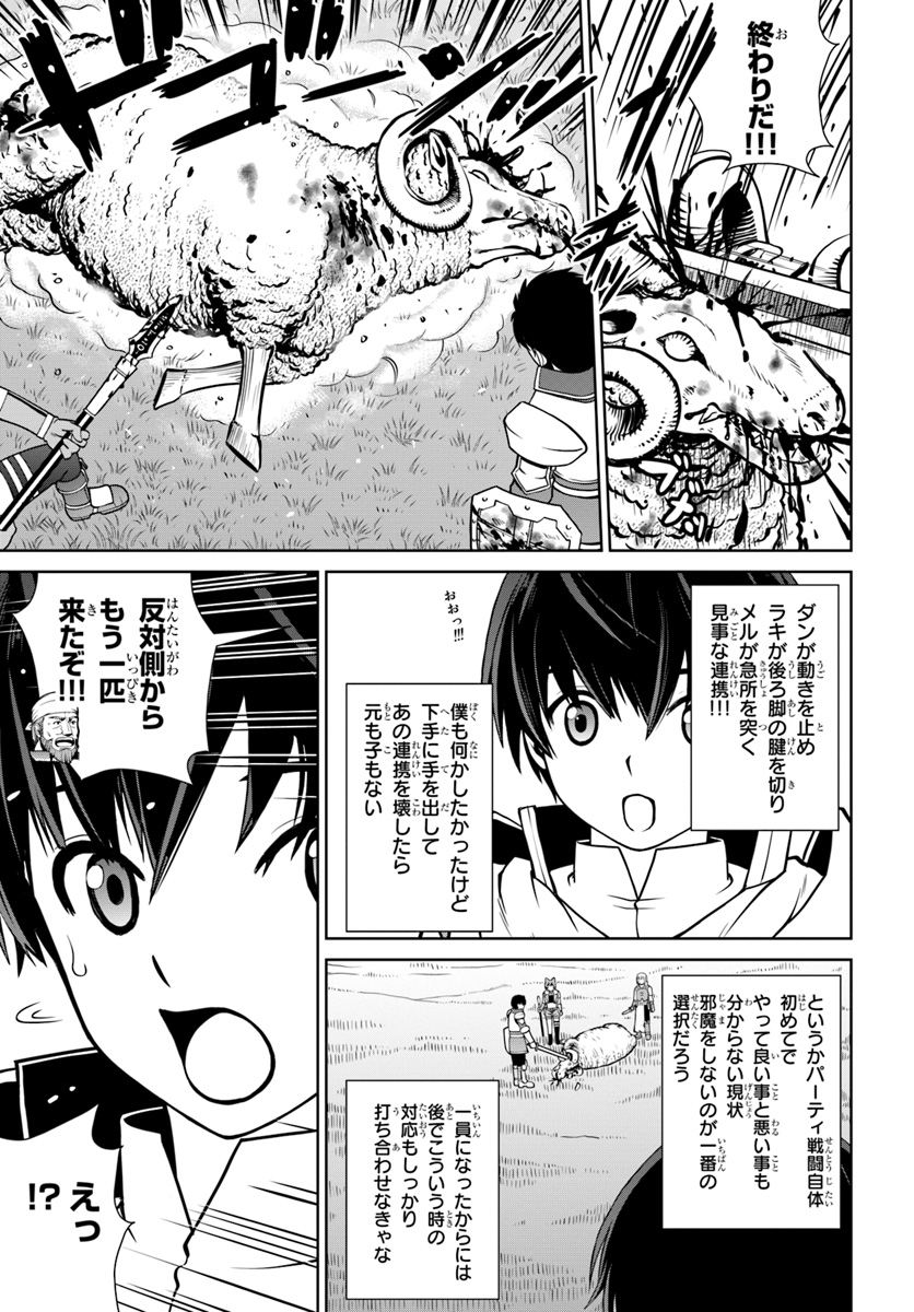 極振り拒否して手探りスタート！ 特化しないヒーラー、仲間と別れて旅に出る 第5話 - Page 21