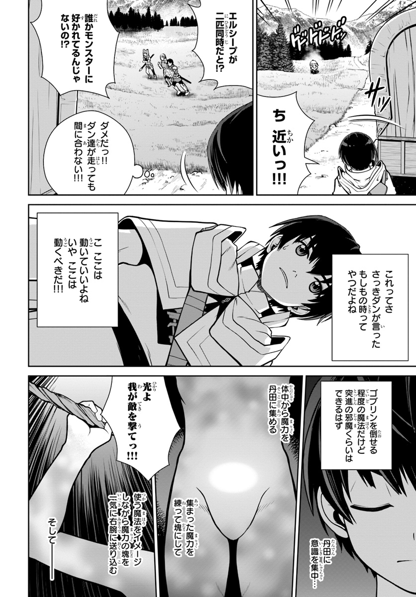 極振り拒否して手探りスタート！ 特化しないヒーラー、仲間と別れて旅に出る 第5話 - Page 22