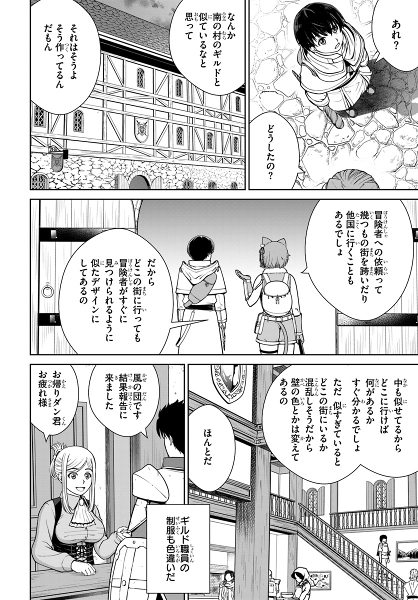 極振り拒否して手探りスタート！ 特化しないヒーラー、仲間と別れて旅に出る 第6話 - Page 6