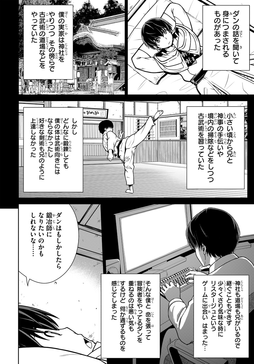 極振り拒否して手探りスタート！ 特化しないヒーラー、仲間と別れて旅に出る 第7話 - Page 14