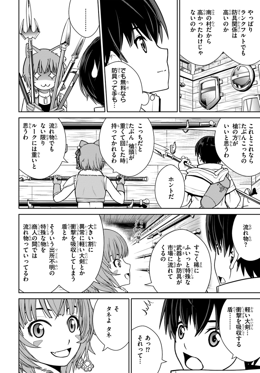 極振り拒否して手探りスタート！ 特化しないヒーラー、仲間と別れて旅に出る 第7話 - Page 8