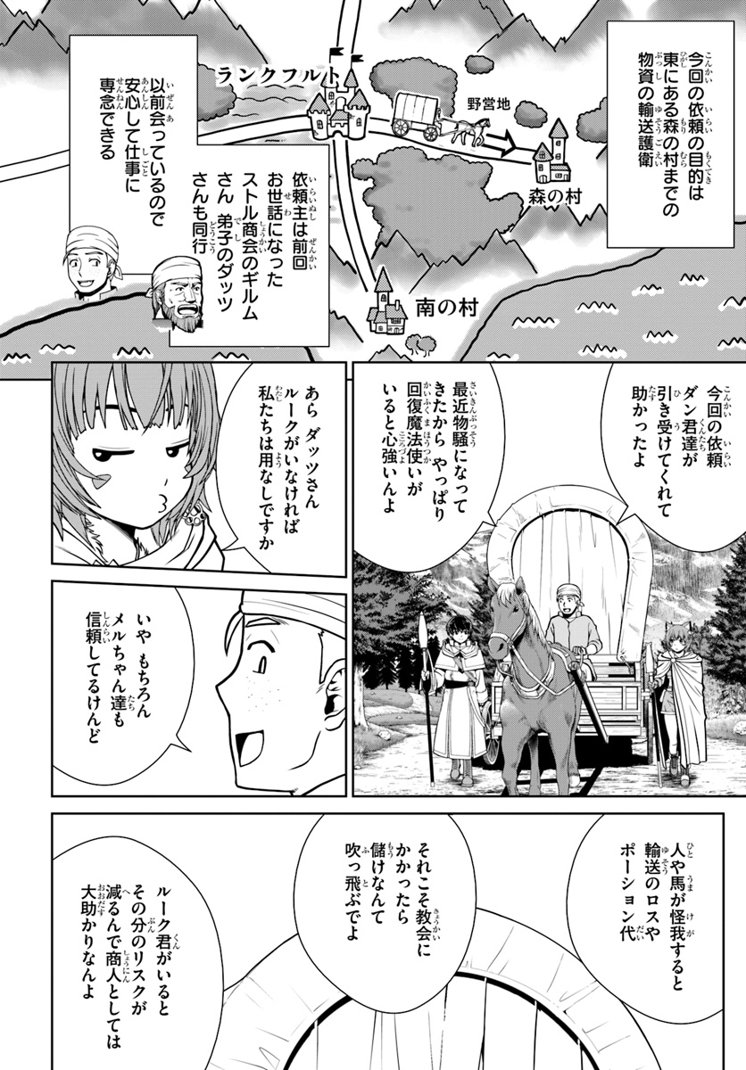 極振り拒否して手探りスタート！ 特化しないヒーラー、仲間と別れて旅に出る 第9話 - Page 2