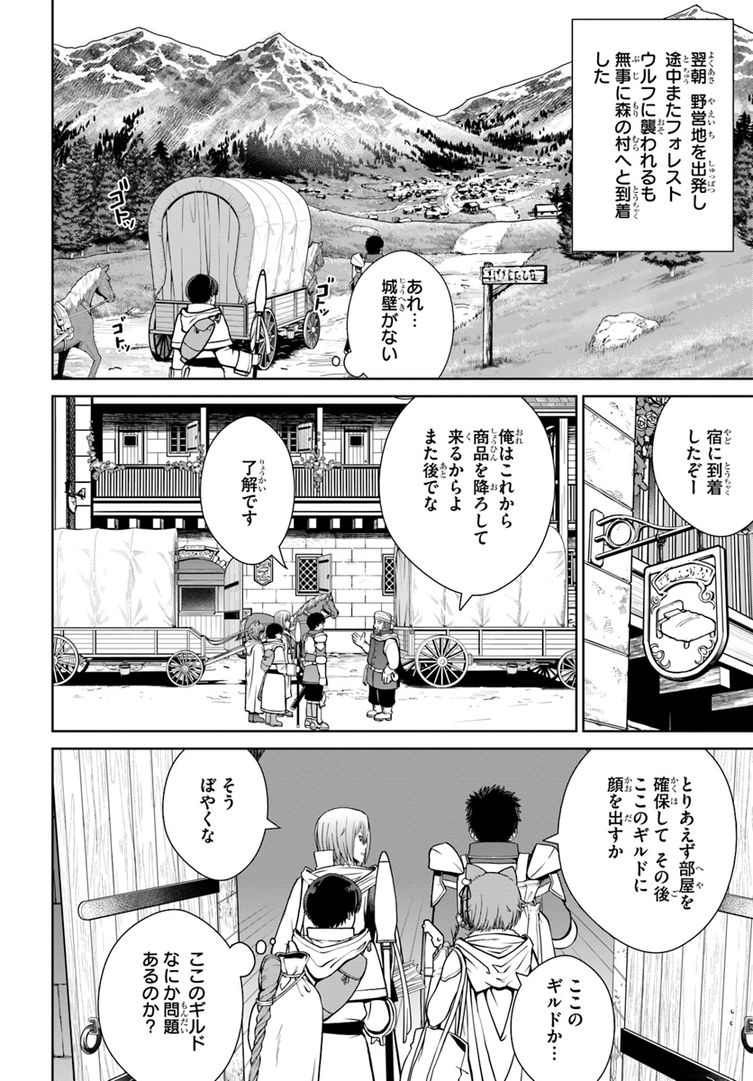 極振り拒否して手探りスタート！ 特化しないヒーラー、仲間と別れて旅に出る 第9話 - Page 14