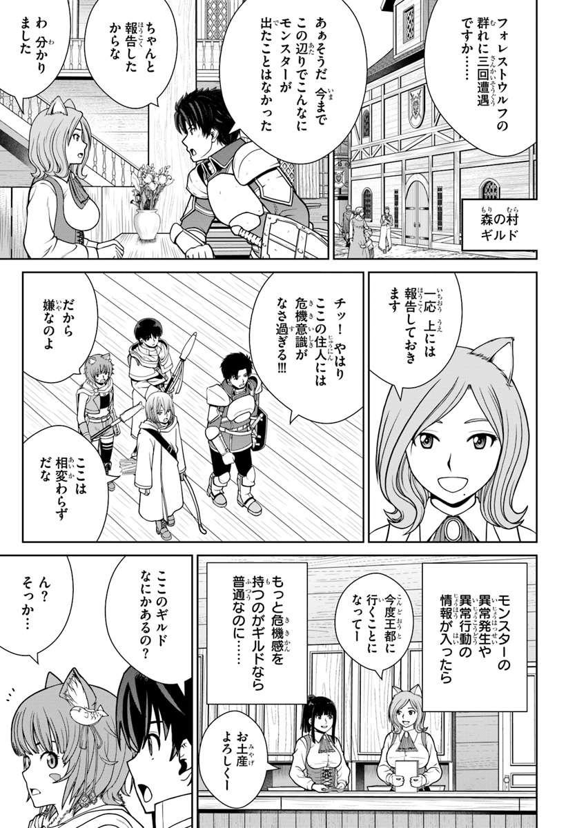 極振り拒否して手探りスタート！ 特化しないヒーラー、仲間と別れて旅に出る 第9話 - Page 15