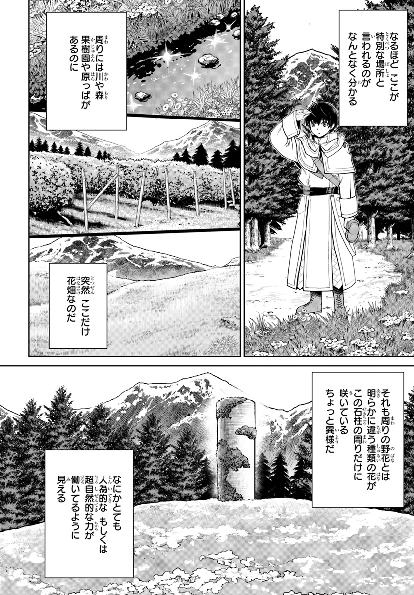 極振り拒否して手探りスタート！ 特化しないヒーラー、仲間と別れて旅に出る 第9話 - Page 22