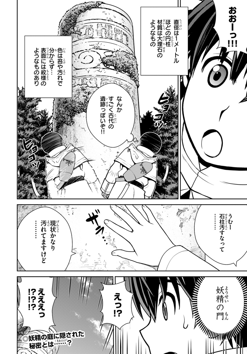 極振り拒否して手探りスタート！ 特化しないヒーラー、仲間と別れて旅に出る 第9話 - Page 24