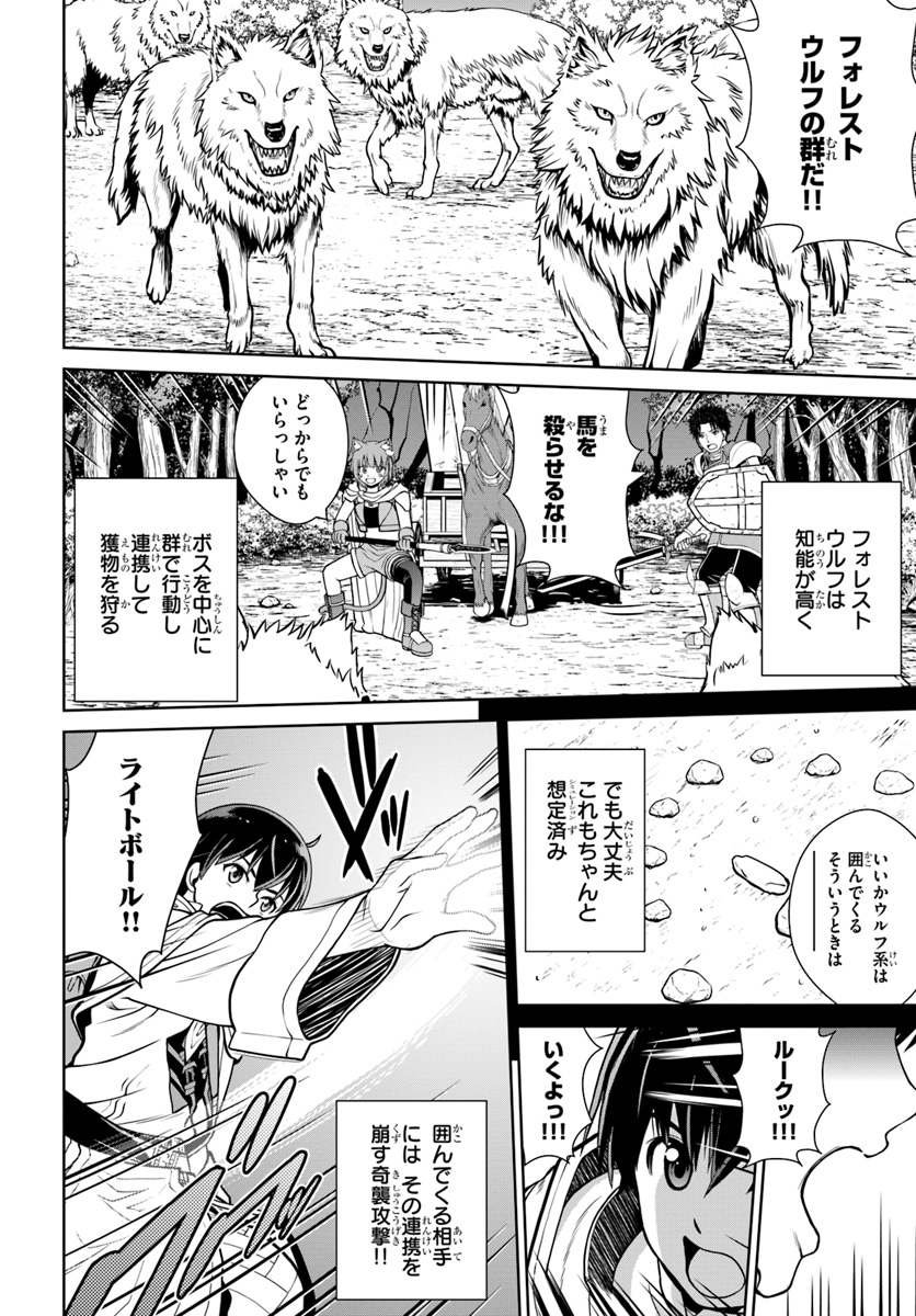 極振り拒否して手探りスタート！ 特化しないヒーラー、仲間と別れて旅に出る 第9話 - Page 4