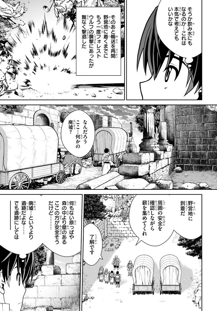 極振り拒否して手探りスタート！ 特化しないヒーラー、仲間と別れて旅に出る 第9話 - Page 9