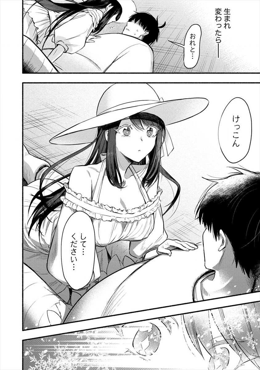 Yuki No Niiduma Wa Boku To Tokeaitai (manga) 第1話 - Page 12