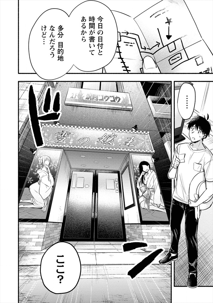 Yuki No Niiduma Wa Boku To Tokeaitai (manga) 第1話 - Page 16