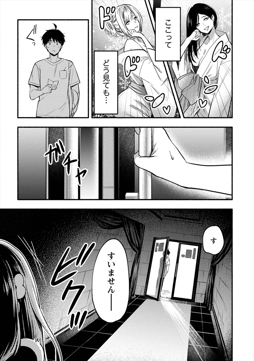 Yuki No Niiduma Wa Boku To Tokeaitai (manga) 第1話 - Page 17